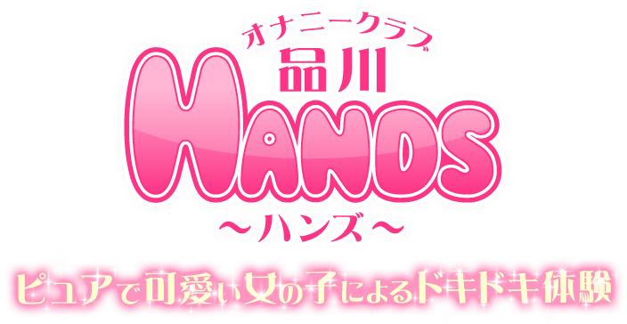 品川HANDSハンズ